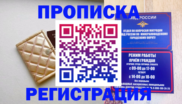 прописка от собственника в Лесном